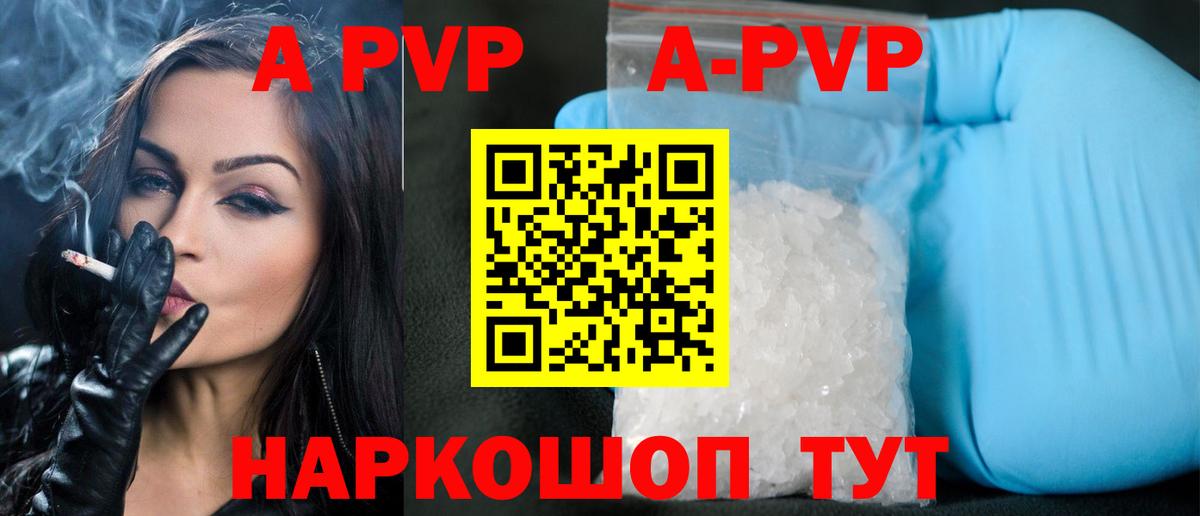 что такое   A-PVP кристаллы  A-PVP  Вход с VPN  А ПВП Crystall  Майкоп  Alpha-PVP СК КРИС 