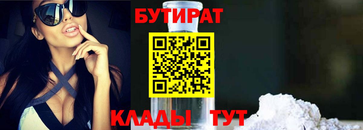 Майкоп  БУТИРАТ бутандиол  Вход с VPN 