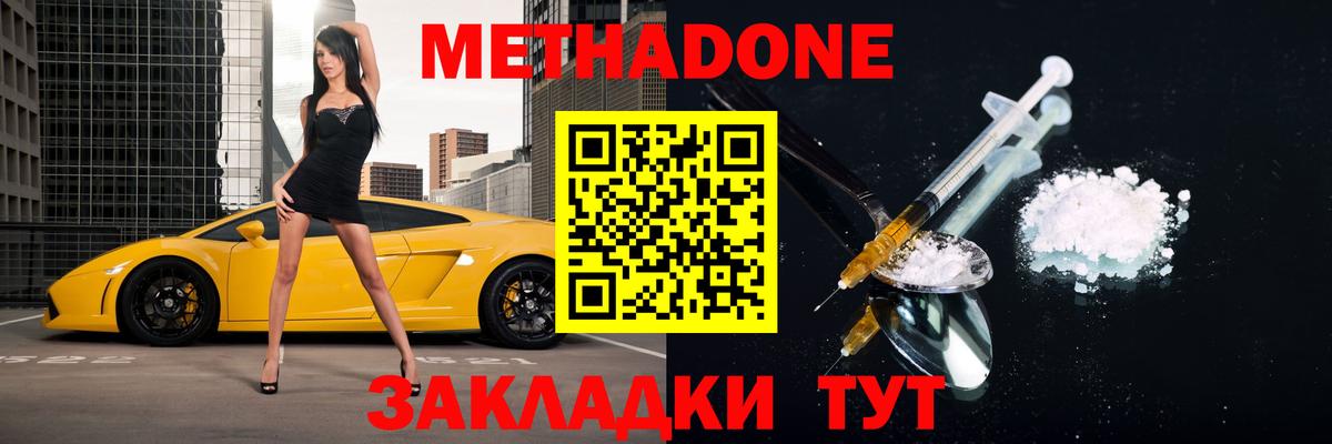 Метадон кристалл  МЕТАДОН VHQ  Майкоп  Вход с VPN 